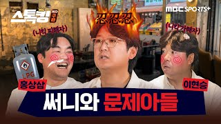 만나면 즐거운 베어스 3형제 #스톡킹
