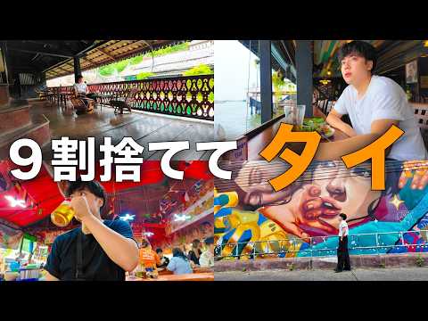 【総額公開】9割捨てた30代ミニマリスト、リュック1つでタイ旅行した結果…