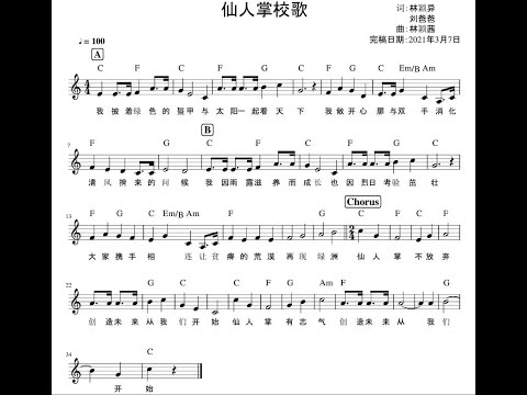 仙人掌校歌 Cactus Holistic Centre 仙人掌全人中心