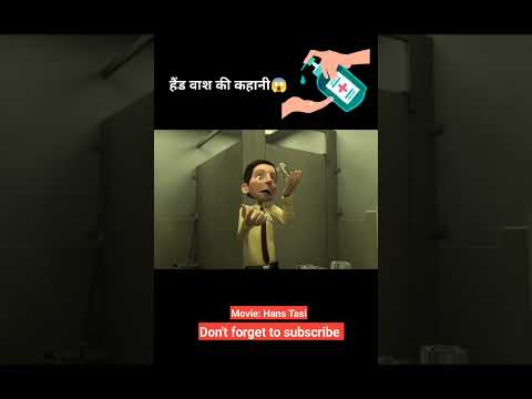 HandWash की कहानी😱।#shorts #shortvideo #youtubeshorts #animation