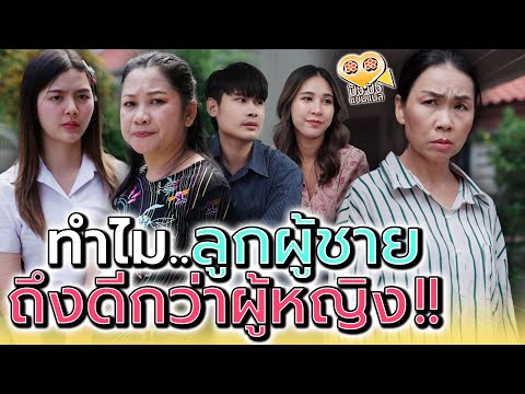 มีลูกสาวมันไม่ดียังไงอ่ะป้า !! (ละครสั้น) - ปัง ปัง แชนแนล