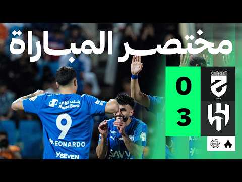 ملخص المباراة الحزم - الهلال