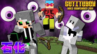 目で見た相手を石化させる能力で暴れまくる...！？【マイクラ/ぐちつボウ】