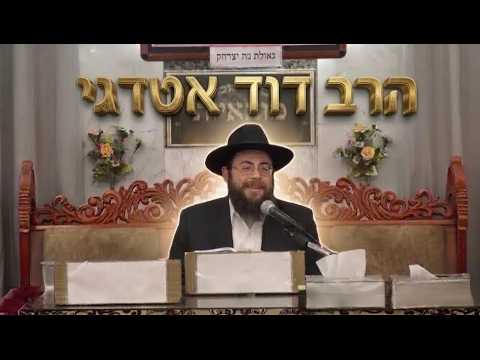 הרב דוד אטדגי דיני טעויות בתפילה: שיעור הלכה מרתק מפי הרב
