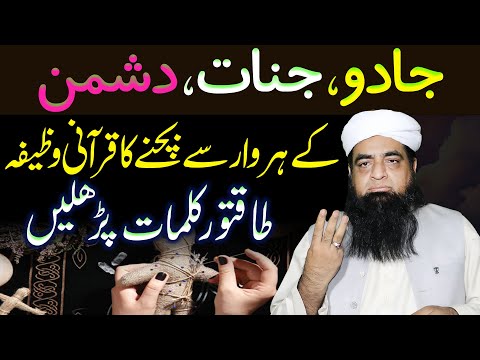 Shaitan Ke War Se Bachne Ka Amal | Jadu, Jinnat, Dushman Se Hifazat Ka Wazifa | Peer Iqbal Qureshi