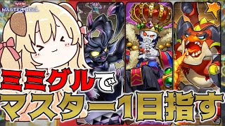【 マスター4 ~ 】さぁ、駆け上がっていこうじゃないか...！！【 遊戯王 マスターデュエル 】