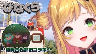 【Minecraft | 🌈 にじ鯖 】お金の木を作りたいね【にじさんじ | セフィナ】
