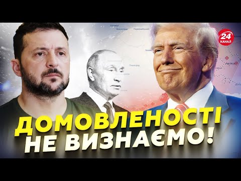 15 ХВИЛИН ТОМУ! Заява Зеленського про УГОДУ між РФ та США! Хто направить МИРОТВОРЦІВ? Удари по НПЗ