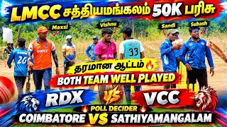RDX COIMBATORE VS VCC SATHIYAMANGALAM | POLL DECIDER | HIGHLIGHT [LMCC SATHIYAMANGALAM 50K TOURNAMEN