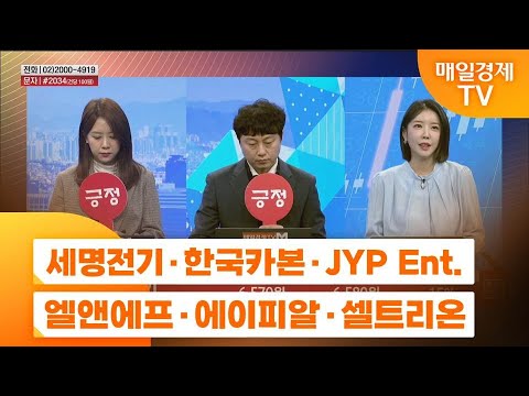 [주상전화1] 세명전기 · 한국카본 · JYP Ent. · 엘앤에프 · 에이피알 · 셀트리온