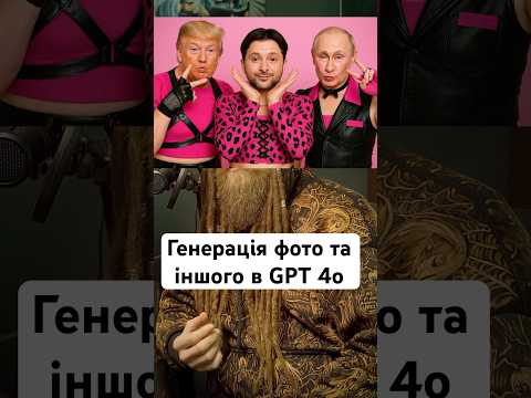 ChatGPT тепер генерує зображення краще за всіх.