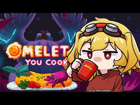 【Omelet You Cook】never stop cooking 👨‍🍳