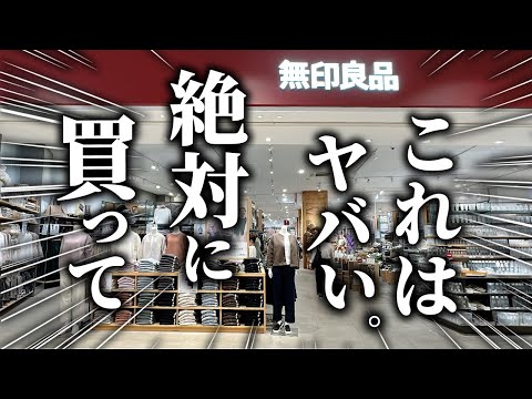 【無印良品】ガチでおすすめ｜あまり知られてないけど優秀すぎる隠れた名品