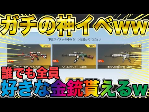 【荒野行動】ガチの神イベ到来www全員無料で好きな金銃貰えるぞwwwwwwwww