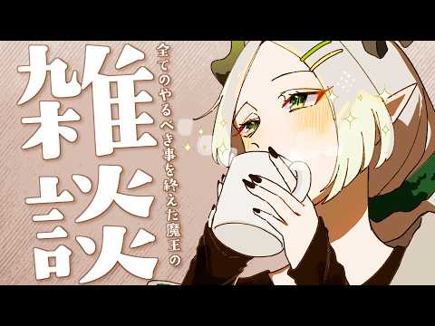 〚 雑談 〛だれがXセンシティブ規制魔王じゃ、やんのか、おい|ライザ陛下 /Vtuber/初見歓迎