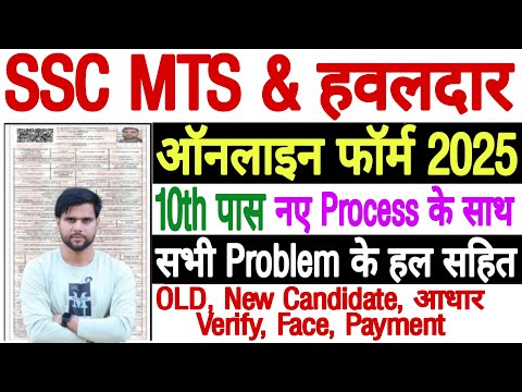 ssc mts form fill up 2025 NEW ✅ ssc mts form fill up 2025 step by step ✅ mts form apply online 2025