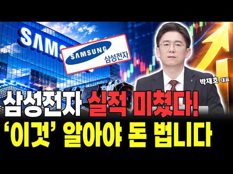 <strong>삼성전자</strong> <strong>실적</strong> 미쳤습니다! 반도체 투자 '이것' 알아야 돈 법니다