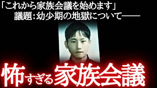 【第1回】 山田家の家族会議（出席:全員／死者:3名）※次回開催はありません。