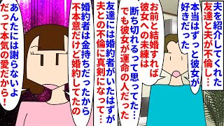 【漫画】夫「慰謝料払いたくない！でも裁判も嫌だ！」夫を紹介してくれた友達と夫が不倫→友達には金持ちの婚約者がいたが夫との不倫に本気になり私達は離婚する事になったが…（スカッと漫画）【マンガ動画】