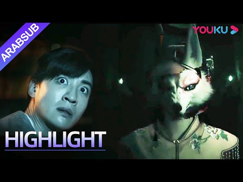 "الزوجة الثعلب الشريرة"｜A Wicked Wife｜الثعلب تحول إلى شخصية بشرية وأجبر الرجل على الزواج منها؟｜YOUKU