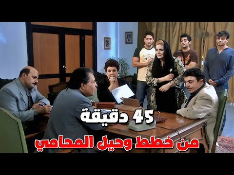المحامي بيرسم خطة ليوقع الضحية بالغاط ويكسب القضية لصالح الوزير الفاسد