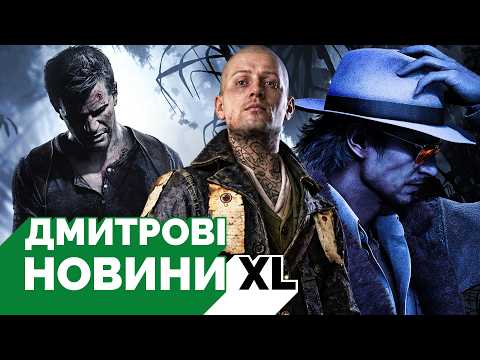 Інсайди про новий Uncharted, велике оновлння The Sinking City 2, нові кадри STRANGER THAN HEAVEN