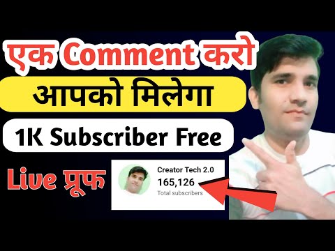 🔥👍सिर्फ 1 कमेंट करो और पाओ 1000 सब्सक्राइबर | 100% Working YT Hack!
