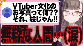 【徹底解説】お写真?お仕立て?それ絵じゃん!! VTuber文化の背景について解説する佃煮のりお【#魁たまき塾 #のりお懺悔室】