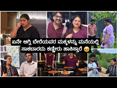 ಪಜ್ಜುಗೆ ಯಾಕೆ ಟಾರ್ಗೆಟ್ 😡 | ಲಾಸ್ಟ್ ಪಾರ್ಟಿ ಎಷ್ಟೊಂದು ಅಡುಗೆ ಮಾಡಿದೆ | Madhyama Kutumbha KannadaVlog 2025