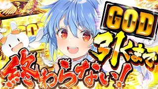 【GOD】年末最後の耐久！アメージンググレイス聞くぞ！ぺこ！【ホロライブ/兎田ぺこら】
