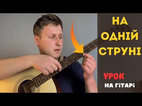 ТИ ЗМОЖЕШ ЗІГРАТИ ЦІ МЕЛОДІЇ НАВІТЬ БЕЗ ДОСВІДУ! ЯК ЧИТАТИ ТАБИ!