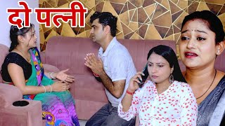 Do Patni | दो पत्नी - ऐसी फिल्म नहीं देखी होगी 😱 | New Hindi Movie 2025 | Jsr Films