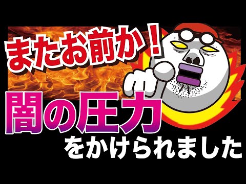 【Hキンから圧力？】またもや今回も制限かけられました！