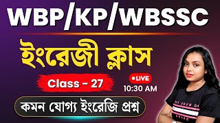 🔥 WBP • KP • WBSSC Group C 2025 | English Grammar MCQ Practice Set  #27🔥 আজকের সেরা 25টি প্রশ্ন