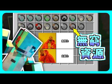 【Minecraft】✋手動的無限化能超越自動化嗎？⚙️ / ep3【悟訢的模組生存 / 立方前哨站 Cuboid Outpost】