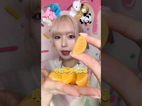 新発売のフルしゃりみかんグミ食べてみた🍊✨#shorts #asmr #food #グミ #お菓子 #eating