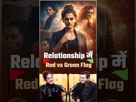 Relationship में Red Vs Green Flag  क्या? | Taapsee Pannu | Shubhankar Mishra