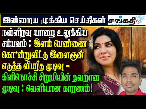 நள்ளிரவு யாழை உலுக்கிய சம்பவம் : இளம் பெண்ணை கொ*ன்றுவிட்டு இளைஞன் எடுத்த விபரீத முடிவு!