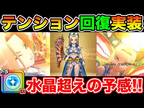 【ドラクエウォーク】まさかのテンション継続!! 遂に水晶超え回復武器実装なるか!?【DQW】
