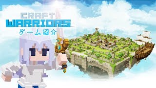ゆるっとゲーム紹介 (Craft Warriors) #06