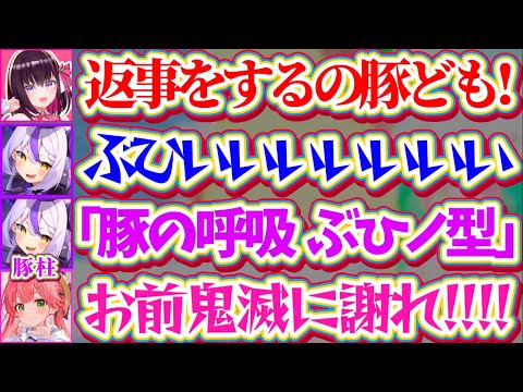 【伝説の同時視聴】あずきちの罵倒ASMR配信同時視聴で、限界化して『豚柱』になってしまうラプラスとみこちの限界化リアクションまとめw【ホロライブ切り抜き/ラプラスダークネス/AZKi/さくらみこ】