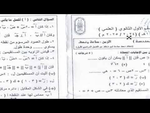 رياضيات 1 ثانوى