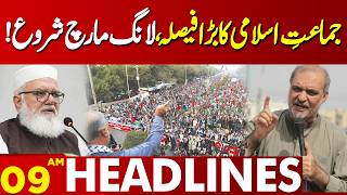 Jamaat-e-Islami Makes Major Decision, Long March Begins  | 09AM Headlines | Lahore News HD