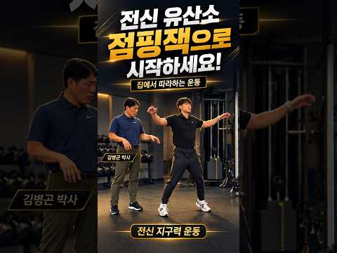점핑잭 전신 지구력+<strong>유산소</strong> <strong>운동</strong>