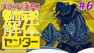#6【#都市伝説解体センター】都市伝説が魔女に敵うわけないだろ【#はるかの喫茶室】