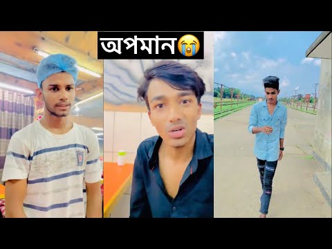 টাকা নেই বলে অপমান 😪 bangla emotional video 2023