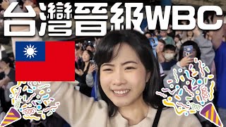 絕地大反攻西班牙 台灣取得WBC經典賽門票了!!｜白雨旋 小雨