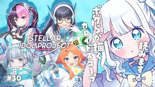 #30 【 #ステラP 】デイリーとイベントストーリー見る！【 #らむねりうむ 】