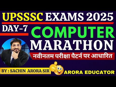 UPSSSC Junior Assistant Computer Classes 2025 | Junior Assistant Computer Marathon | Computer MCQs