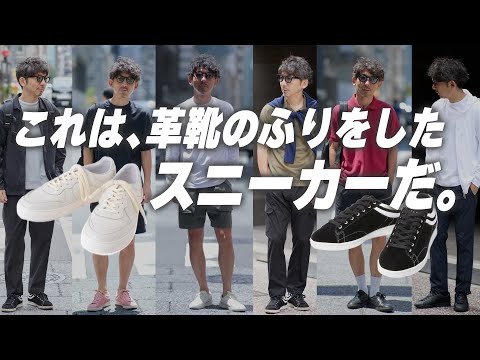 【大人のスニーカー選び】“嫌い”だった僕が唯一選んだ2足とは
